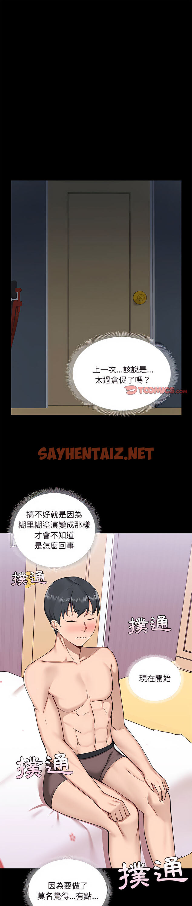 查看漫画愛打遊戲的姊姊 - 第10章 - sayhentaiz.net中的919463图片