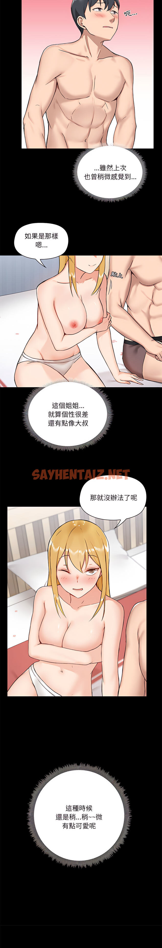 查看漫画愛打遊戲的姊姊 - 第10章 - sayhentaiz.net中的919469图片