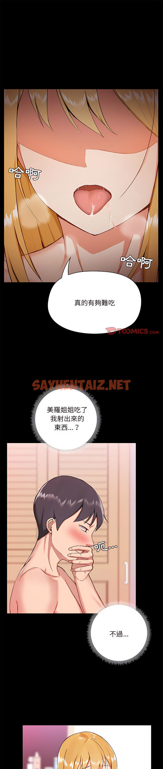 查看漫画愛打遊戲的姊姊 - 第11章 - sayhentaiz.net中的925891图片