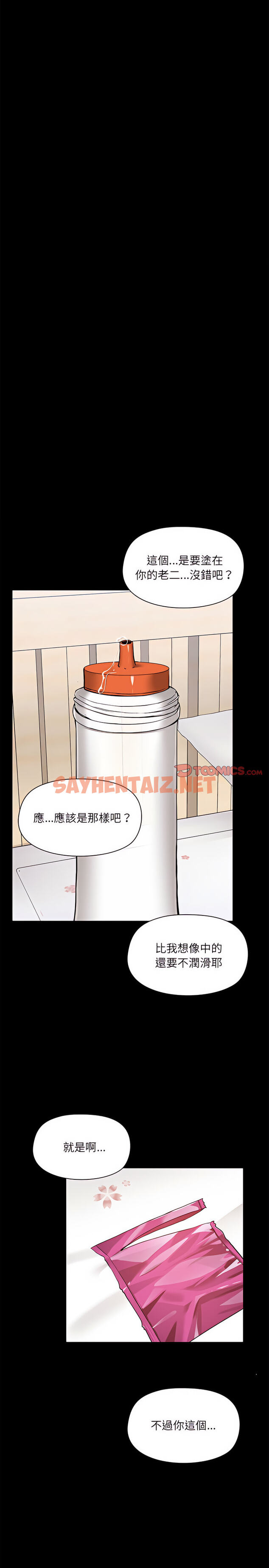 查看漫画愛打遊戲的姊姊 - 第11章 - sayhentaiz.net中的925895图片