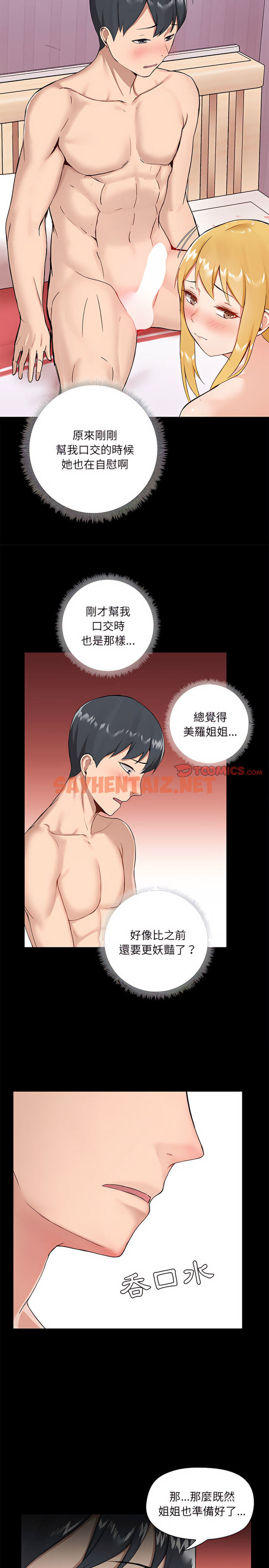 查看漫画愛打遊戲的姊姊 - 第11章 - sayhentaiz.net中的925899图片