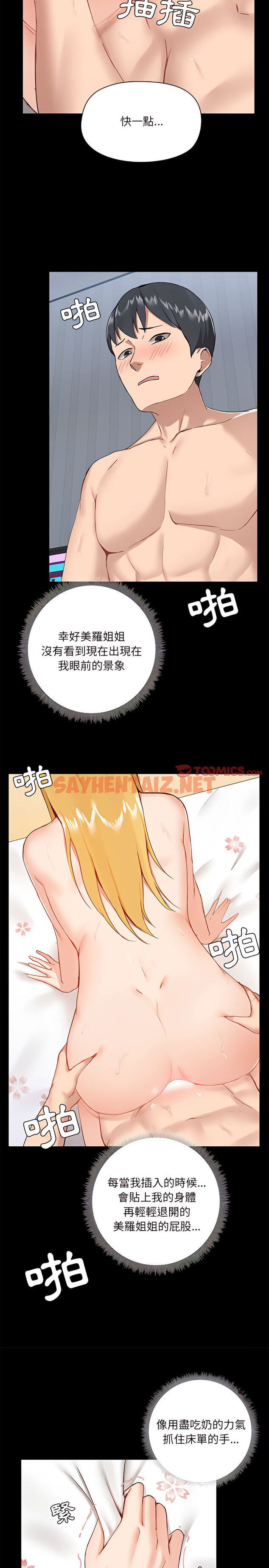 查看漫画愛打遊戲的姊姊 - 第11章 - sayhentaiz.net中的925907图片