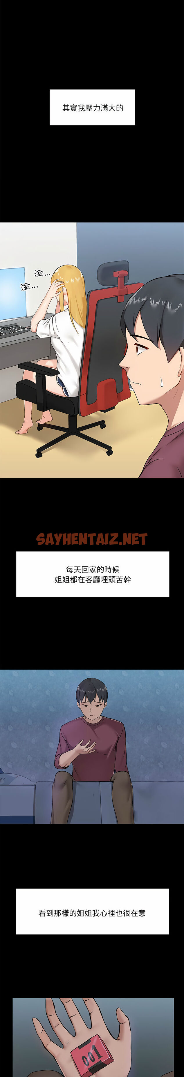 查看漫画愛打遊戲的姊姊 - 第14話 - sayhentaiz.net中的956709图片