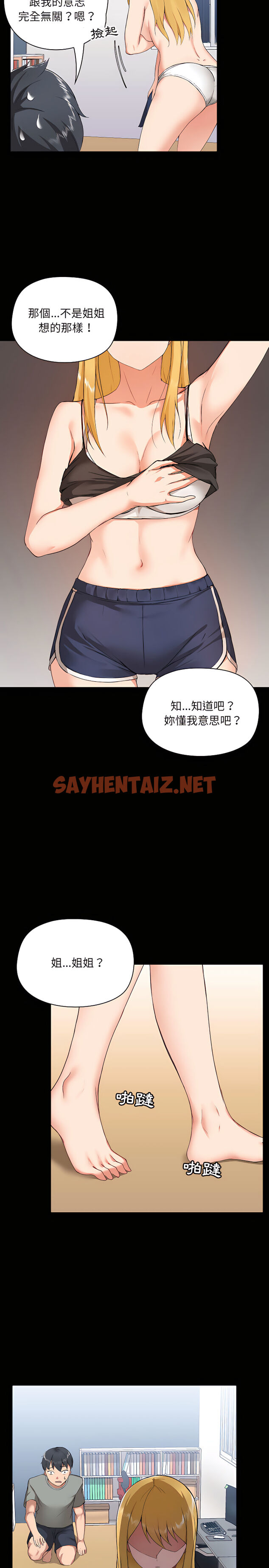 查看漫画愛打遊戲的姊姊 - 第2章 - tymanga.com中的907730图片