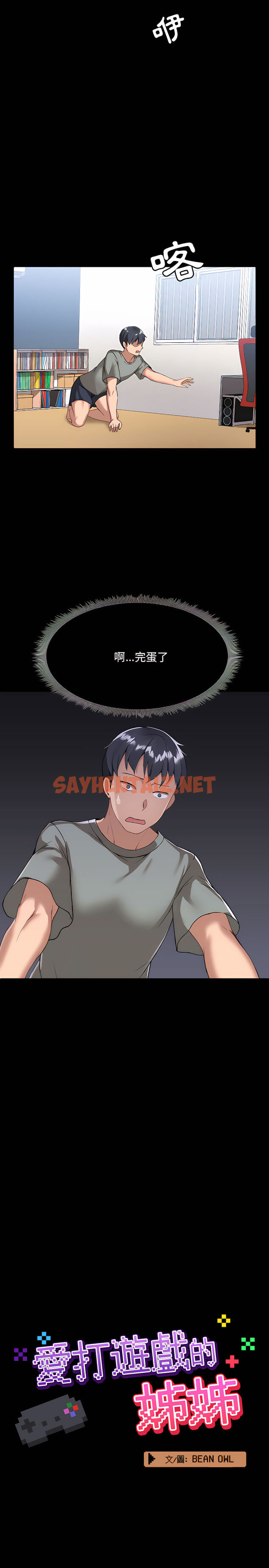 查看漫画愛打遊戲的姊姊 - 第2章 - tymanga.com中的907732图片