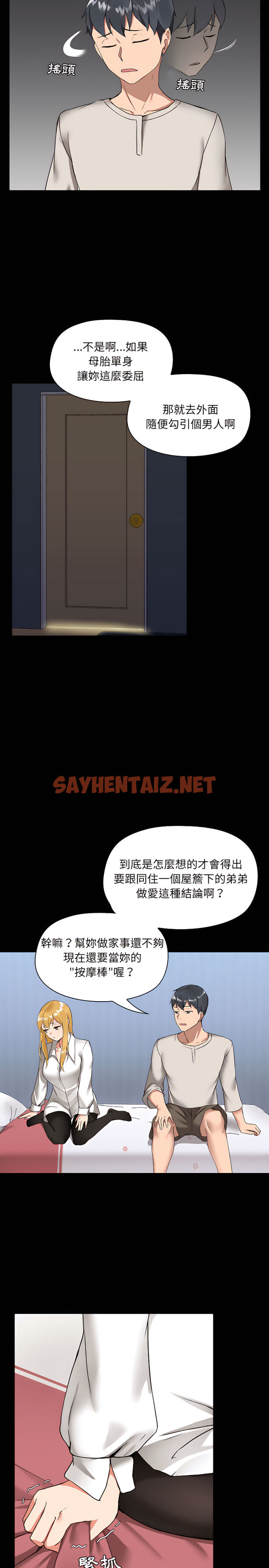 查看漫画愛打遊戲的姊姊 - 第2章 - tymanga.com中的907747图片