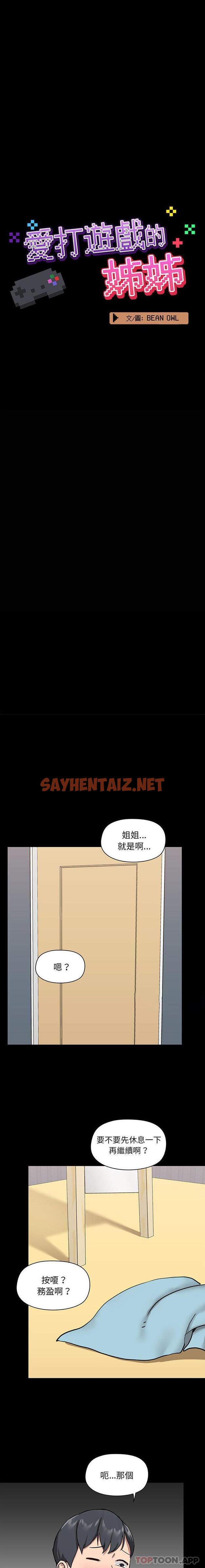 查看漫画愛打遊戲的姊姊 - 第28話 - sayhentaiz.net中的958312图片