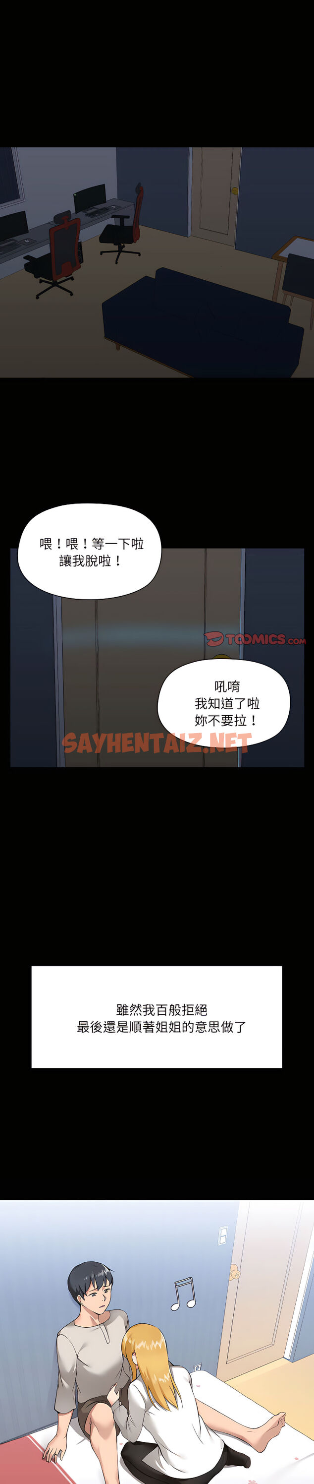 查看漫画愛打遊戲的姊姊 - 第3章 - sayhentaiz.net中的907755图片