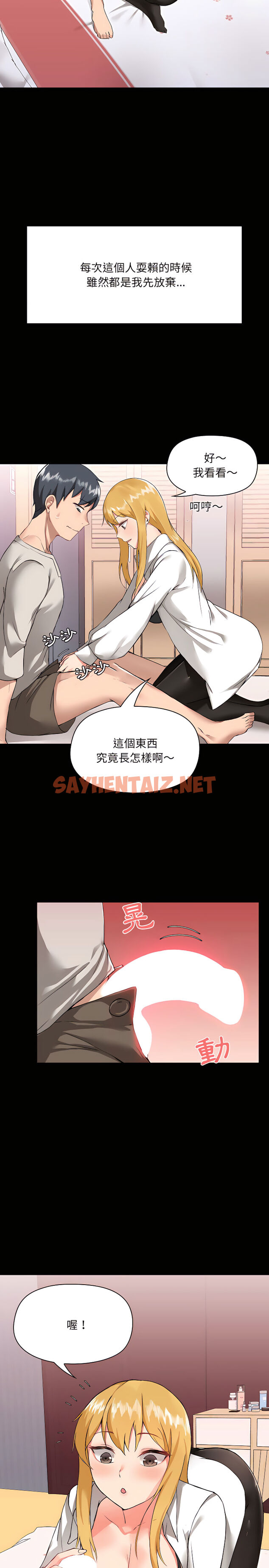 查看漫画愛打遊戲的姊姊 - 第3章 - sayhentaiz.net中的907756图片