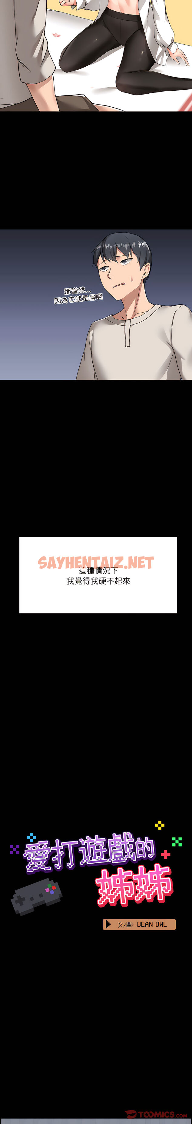 查看漫画愛打遊戲的姊姊 - 第3章 - sayhentaiz.net中的907758图片