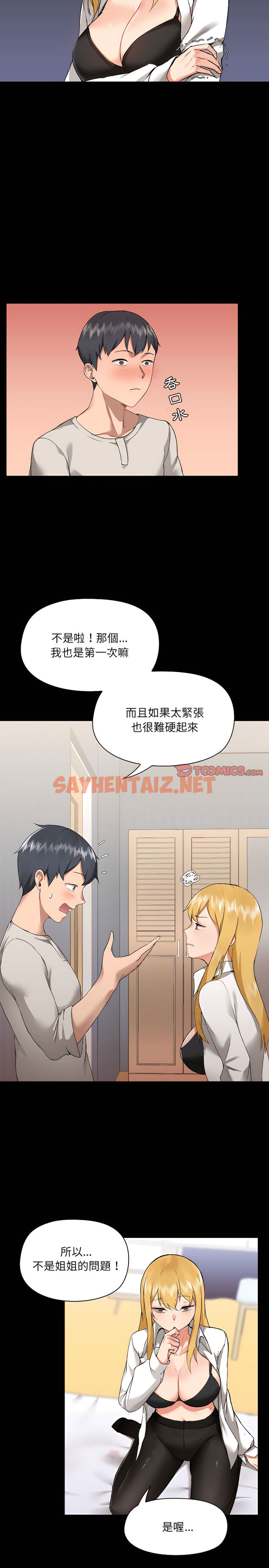 查看漫画愛打遊戲的姊姊 - 第3章 - sayhentaiz.net中的907762图片