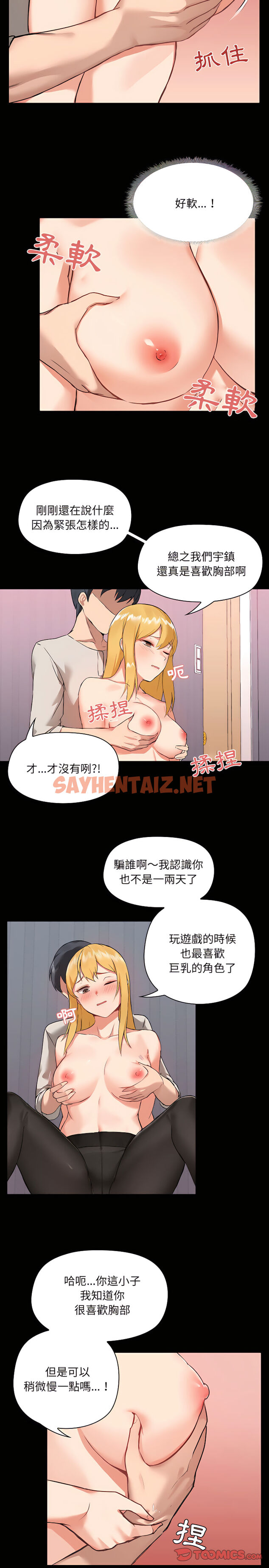 查看漫画愛打遊戲的姊姊 - 第3章 - sayhentaiz.net中的907765图片