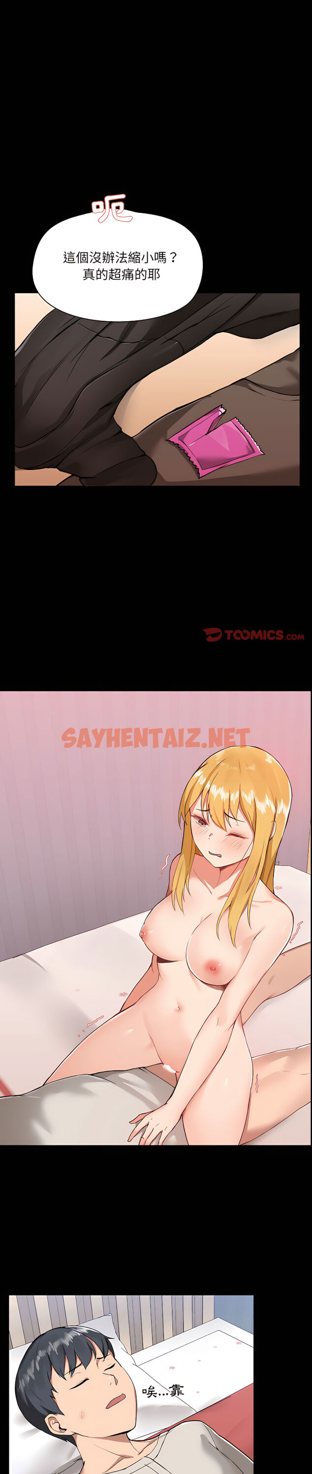 查看漫画愛打遊戲的姊姊 - 第4章 - sayhentaiz.net中的907777图片