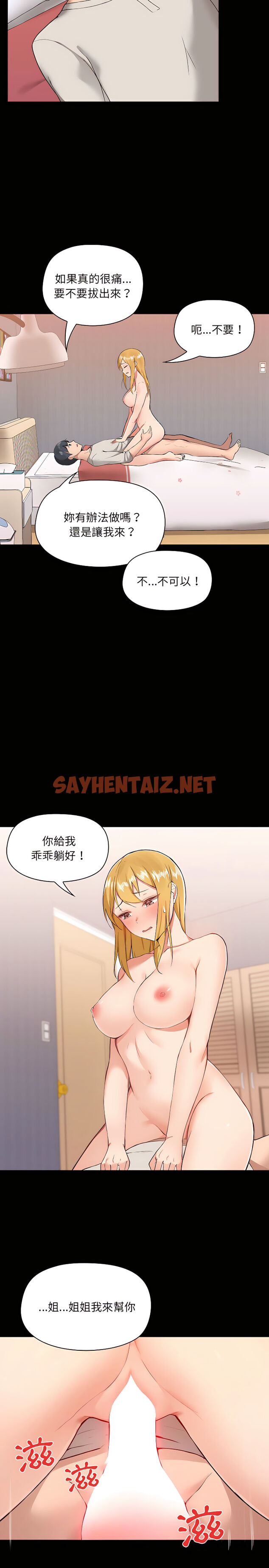 查看漫画愛打遊戲的姊姊 - 第4章 - sayhentaiz.net中的907778图片