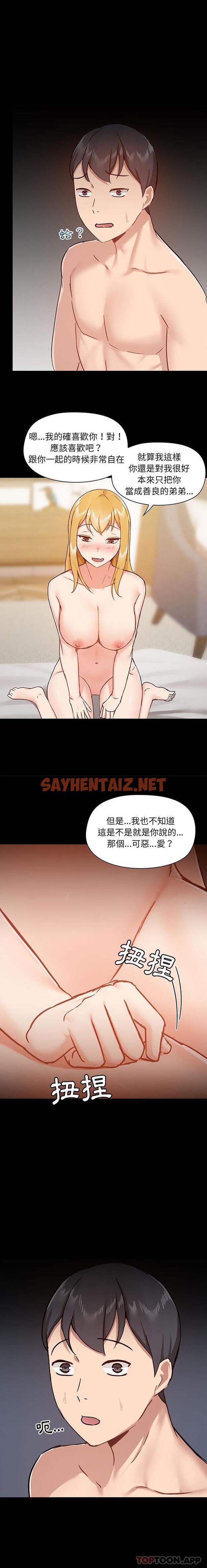 查看漫画愛打遊戲的姊姊 - 第42話 - sayhentaiz.net中的1157053图片