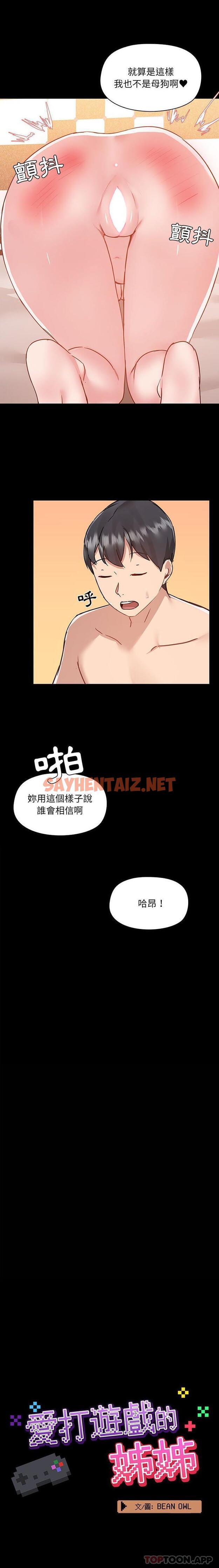 查看漫画愛打遊戲的姊姊 - 第48話 - sayhentaiz.net中的1182360图片