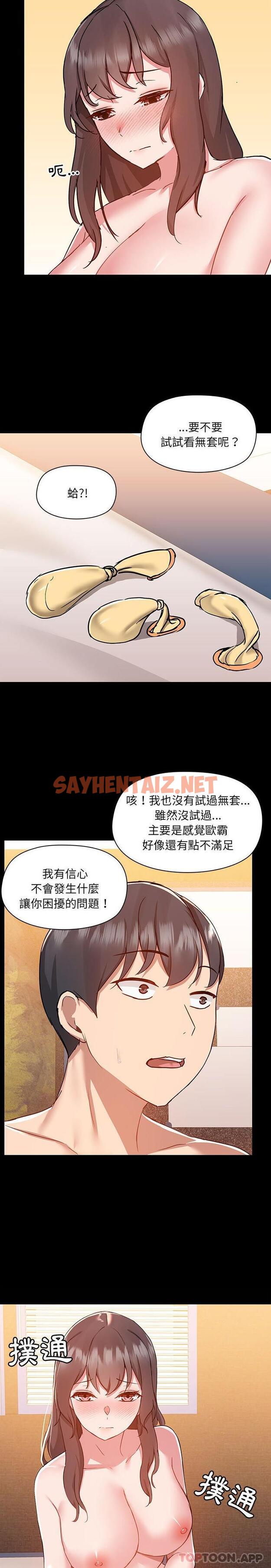 查看漫画愛打遊戲的姊姊 - 第49話 - sayhentaiz.net中的1185715图片