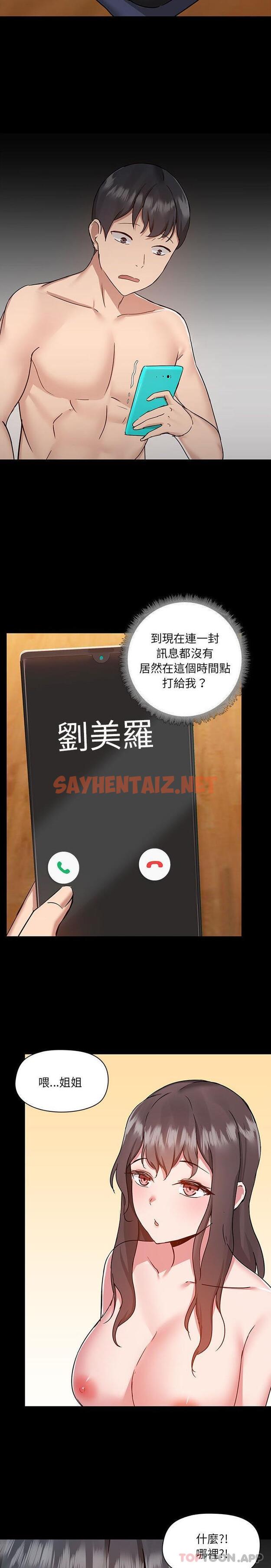 查看漫画愛打遊戲的姊姊 - 第49話 - sayhentaiz.net中的1185726图片