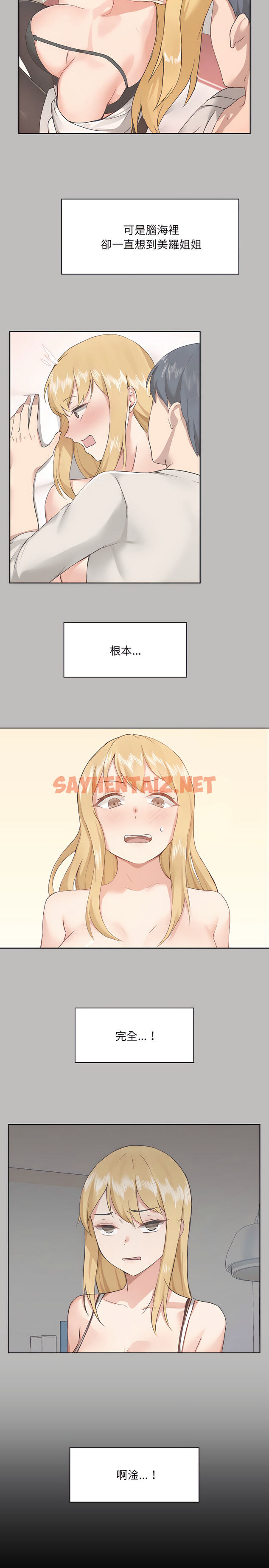 查看漫画愛打遊戲的姊姊 - 第5章 - sayhentaiz.net中的907807图片