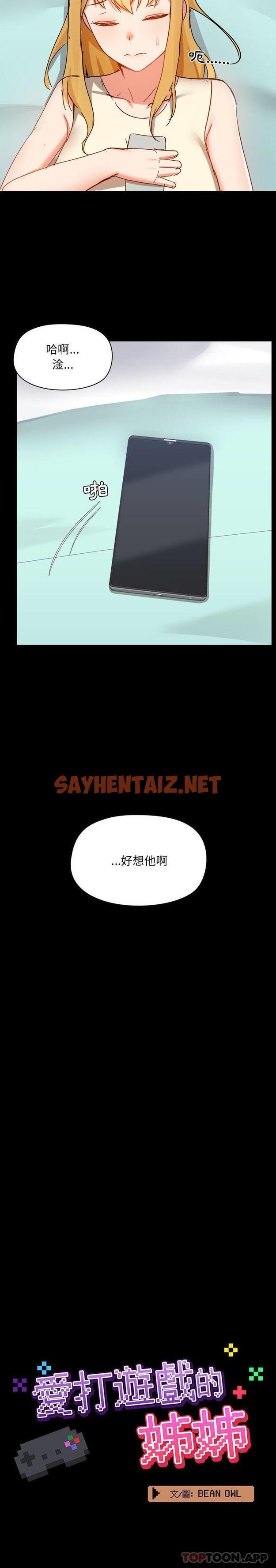 查看漫画愛打遊戲的姊姊 - 第50話 - sayhentaiz.net中的1188615图片