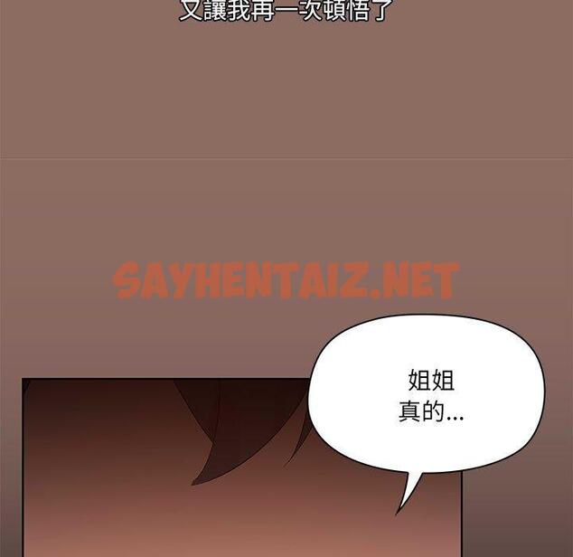 查看漫画愛打遊戲的姊姊 - 第56話 - sayhentaiz.net中的1233000图片