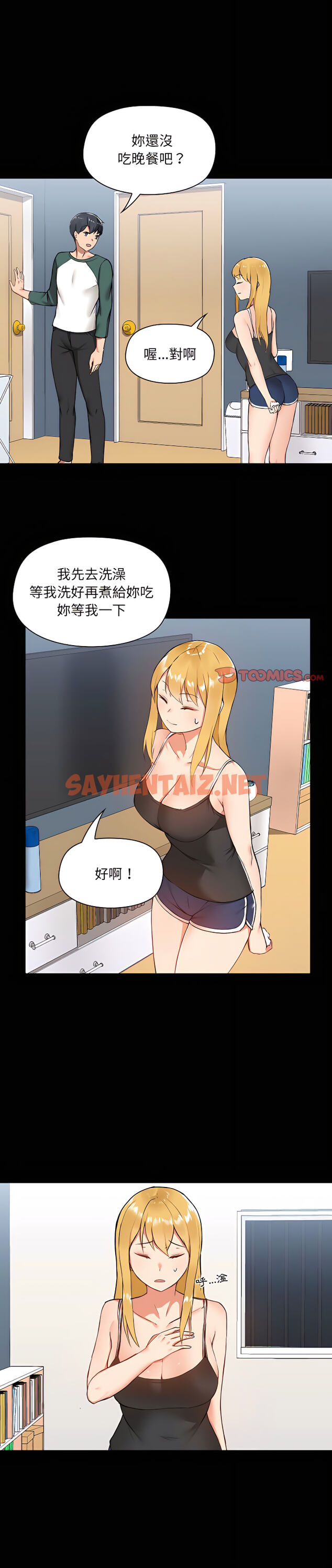 查看漫画愛打遊戲的姊姊 - 第6章 - sayhentaiz.net中的907828图片