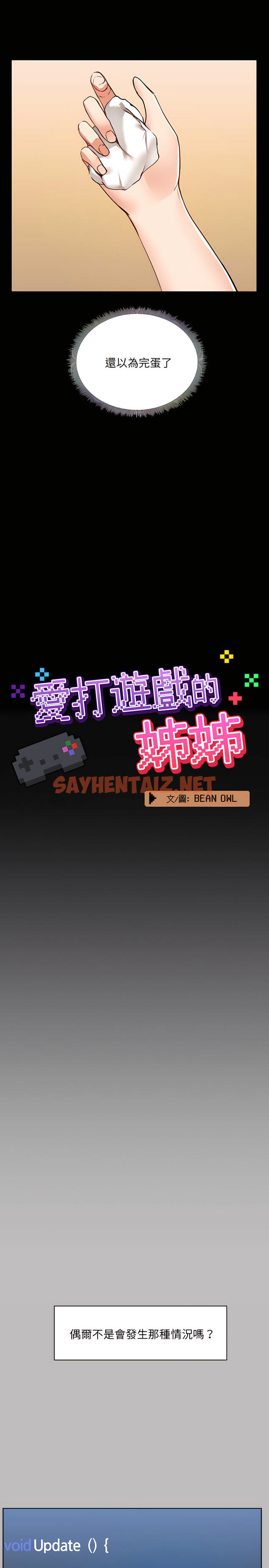 查看漫画愛打遊戲的姊姊 - 第6章 - sayhentaiz.net中的907829图片