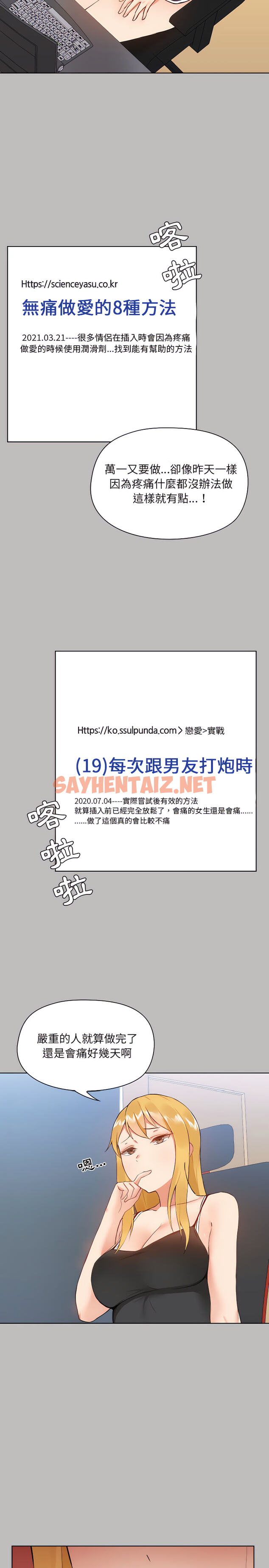 查看漫画愛打遊戲的姊姊 - 第6章 - sayhentaiz.net中的907838图片