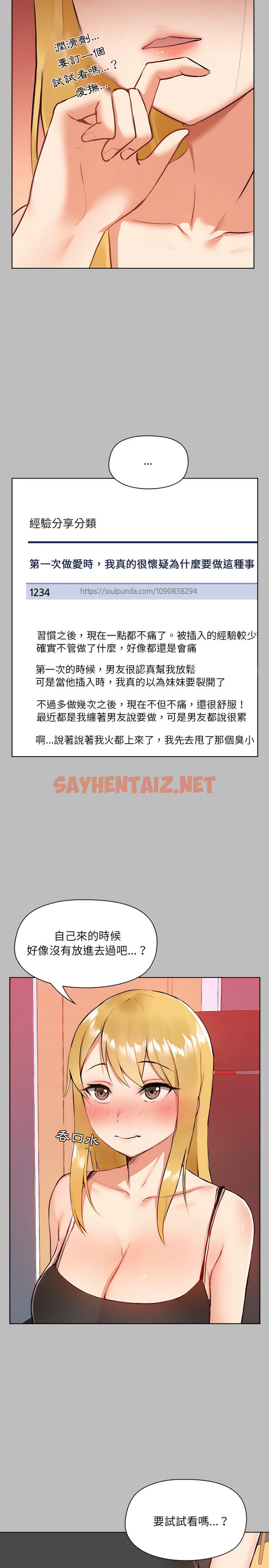 查看漫画愛打遊戲的姊姊 - 第6章 - sayhentaiz.net中的907839图片