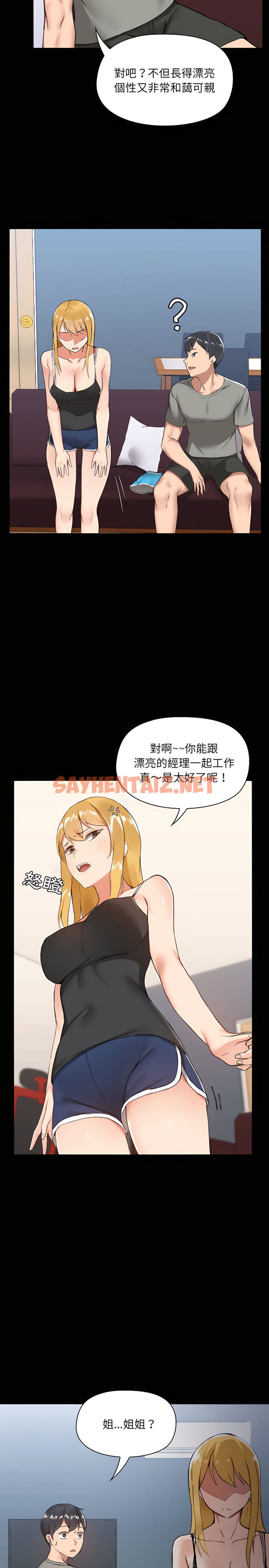 查看漫画愛打遊戲的姊姊 - 第6章 - sayhentaiz.net中的907847图片