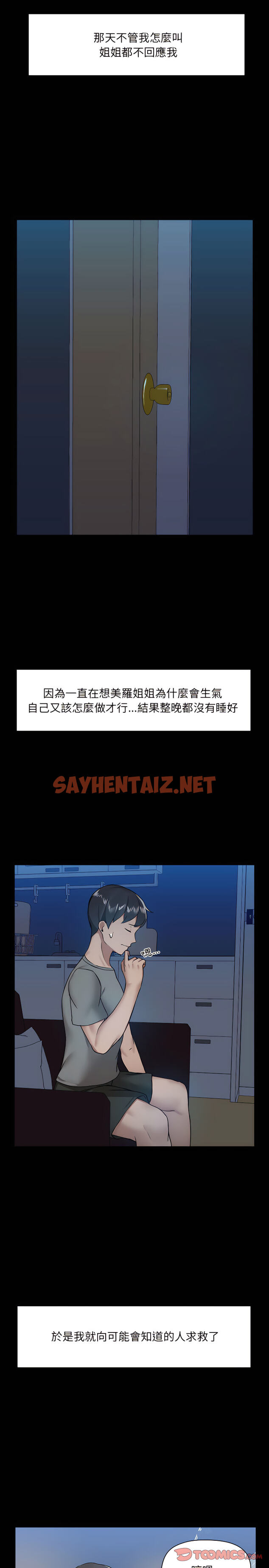 查看漫画愛打遊戲的姊姊 - 第6章 - sayhentaiz.net中的907850图片