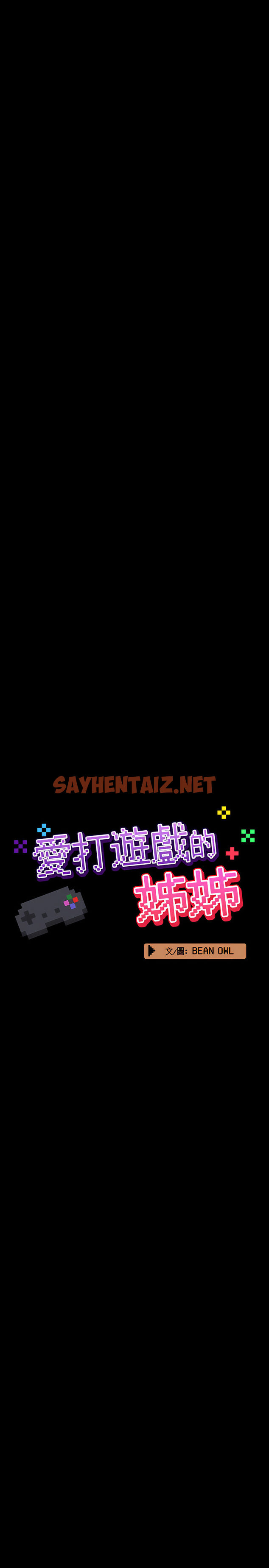 查看漫画愛打遊戲的姊姊 - 第7章 - sayhentaiz.net中的912520图片