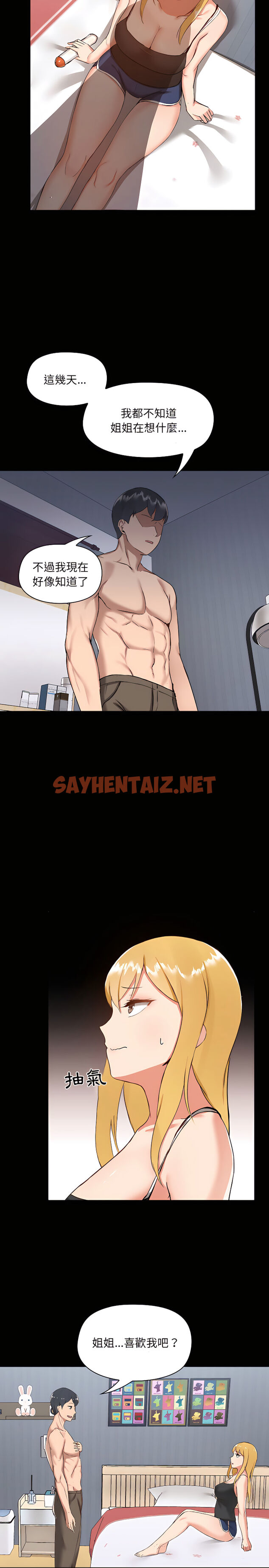 查看漫画愛打遊戲的姊姊 - 第7章 - sayhentaiz.net中的912528图片