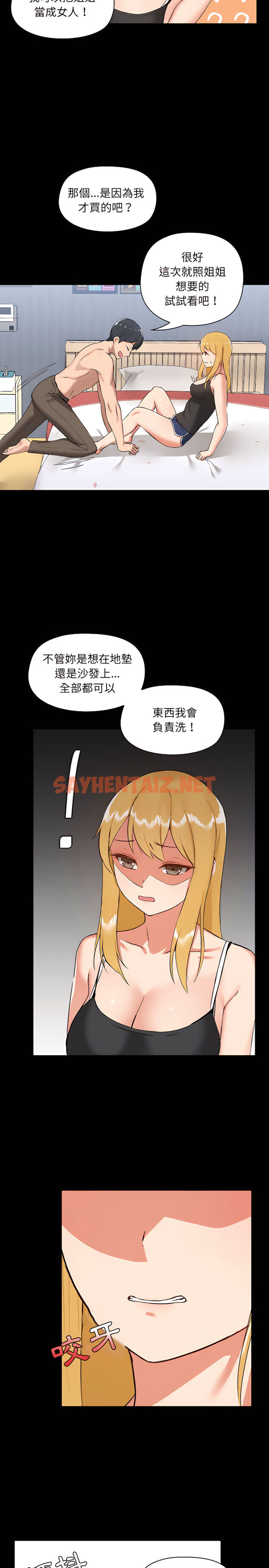 查看漫画愛打遊戲的姊姊 - 第7章 - sayhentaiz.net中的912530图片