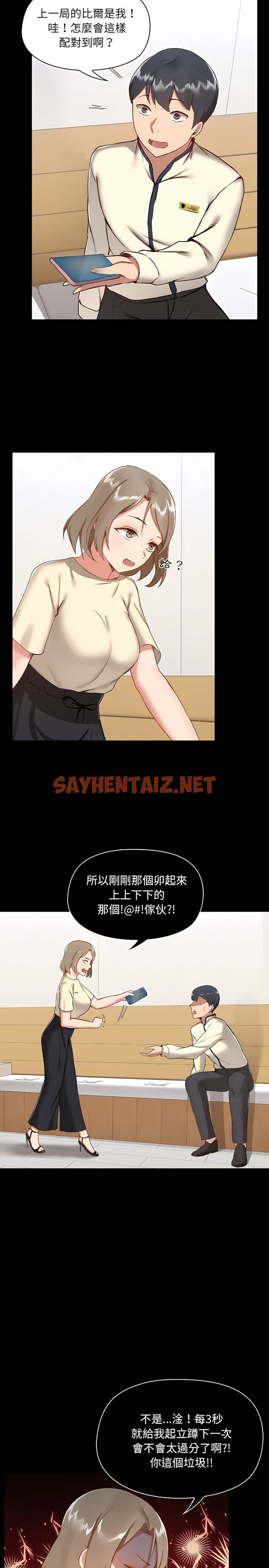 查看漫画愛打遊戲的姊姊 - 第7章 - sayhentaiz.net中的912543图片