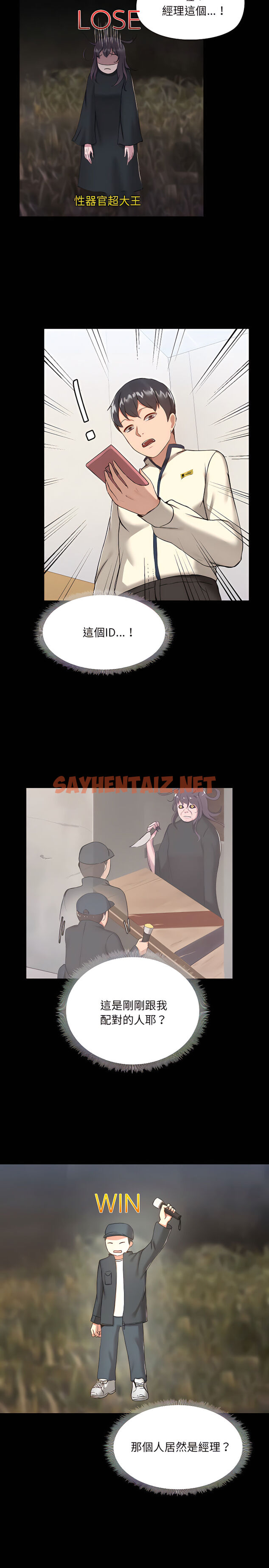 查看漫画愛打遊戲的姊姊 - 第8章 - sayhentaiz.net中的912546图片