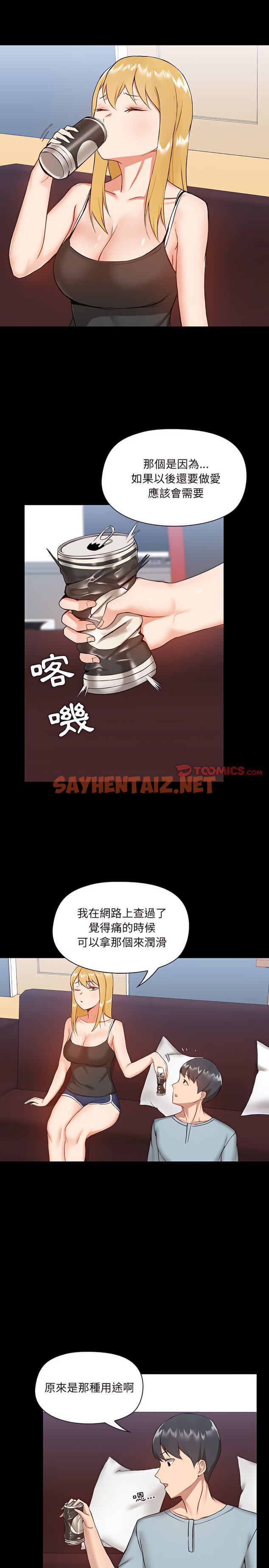 查看漫画愛打遊戲的姊姊 - 第9章 - sayhentaiz.net中的919447图片