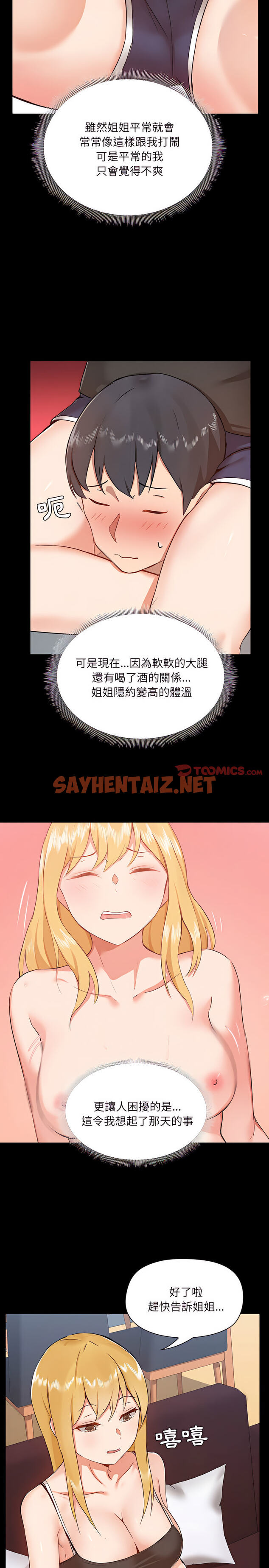 查看漫画愛打遊戲的姊姊 - 第9章 - sayhentaiz.net中的919455图片