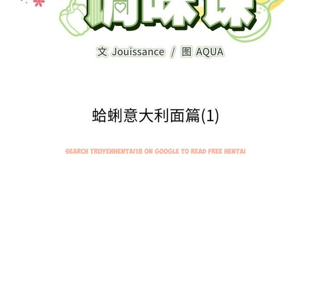 查看漫画愛的調味課/新娘料理課程 - 第1話 - sayhentaiz.net中的4039834图片