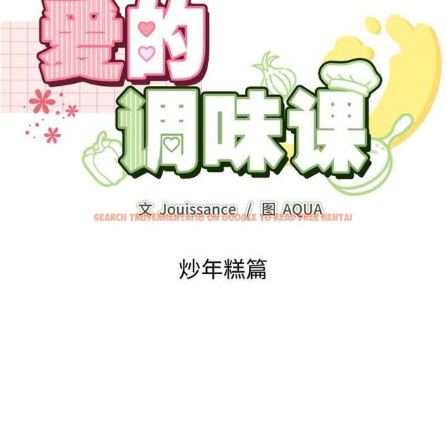 查看漫画愛的調味課/新娘料理課程 - 第10話 - sayhentaiz.net中的4197621图片