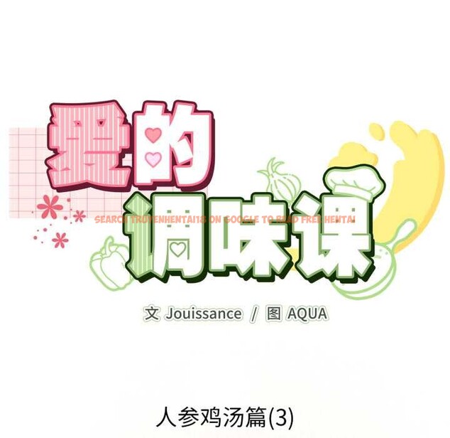 查看漫画愛的調味課/新娘料理課程 - 第6話 - www.tymanga.com中的4108152图片
