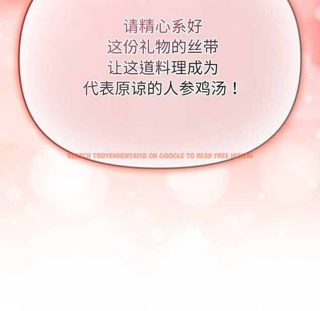 查看漫画愛的調味課/新娘料理課程 - 第6話 - www.tymanga.com中的4108276图片
