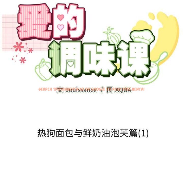 查看漫画愛的調味課/新娘料理課程 - 第7話 - www.tymanga.com中的4130932图片