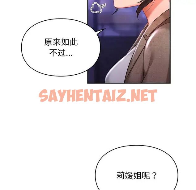 查看漫画愛的遊樂園/遊樂園男女 - 第17話 - sayhentaiz.net中的1750179图片