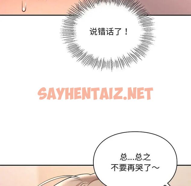 查看漫画愛的遊樂園/遊樂園男女 - 第19話 - sayhentaiz.net中的1787803图片