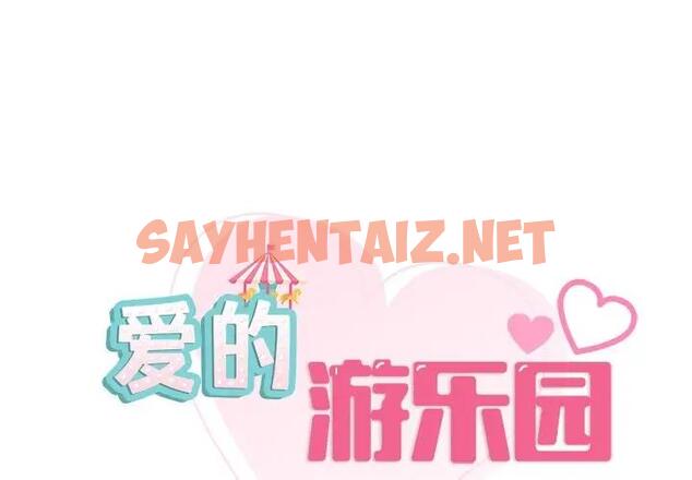 查看漫画愛的遊樂園/遊樂園男女 - 第27話 - sayhentaiz.net中的1959174图片