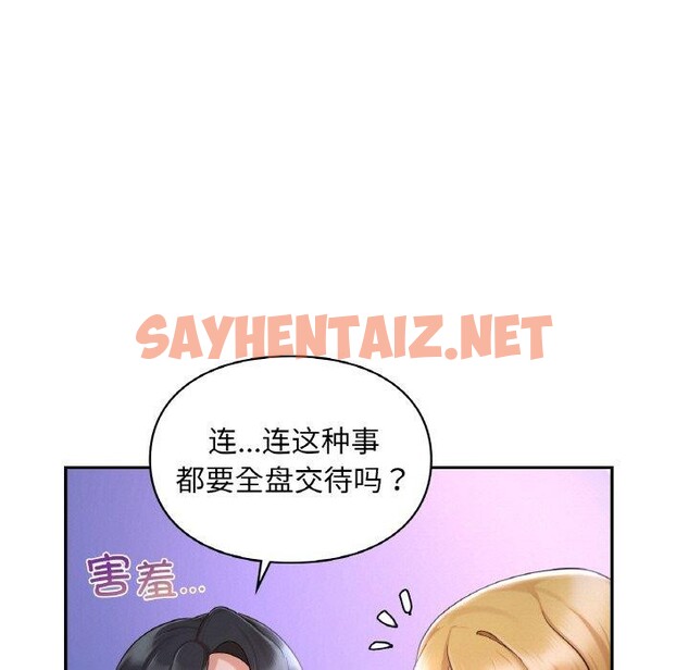 查看漫画愛的遊樂園/遊樂園男女 - 第38話 - sayhentaiz.net中的2555452图片