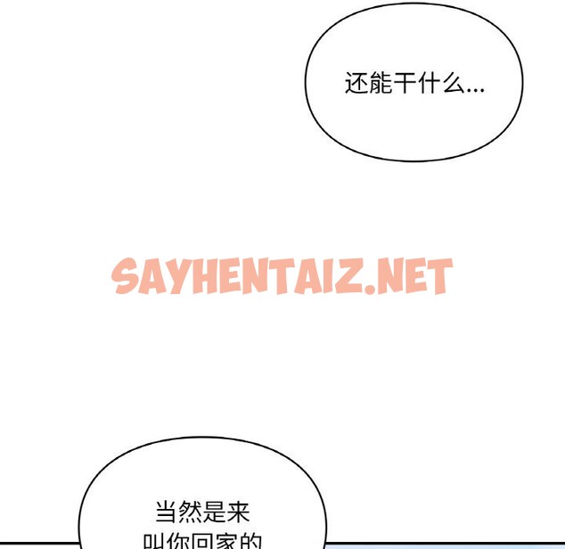 查看漫画愛的遊樂園/遊樂園男女 - 第40話 - sayhentaiz.net中的2614215图片