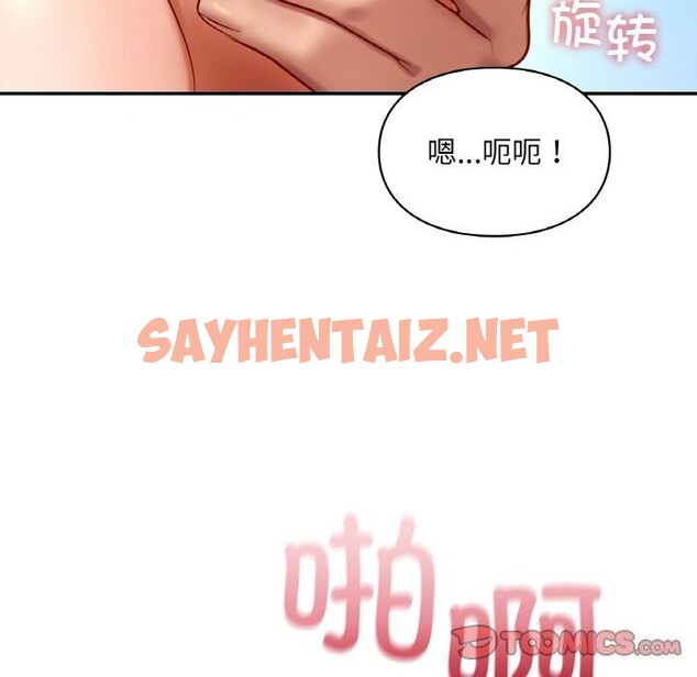 查看漫画愛的遊樂園/遊樂園男女 - 第41話 - sayhentaiz.net中的2644211图片