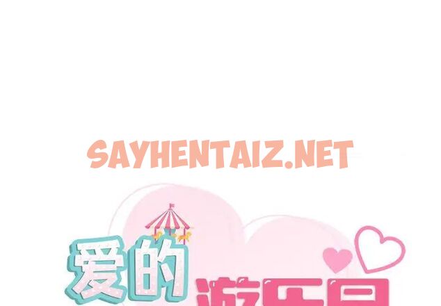 查看漫画愛的遊樂園/遊樂園男女 - 第7話 - tymanga.com中的1540566图片